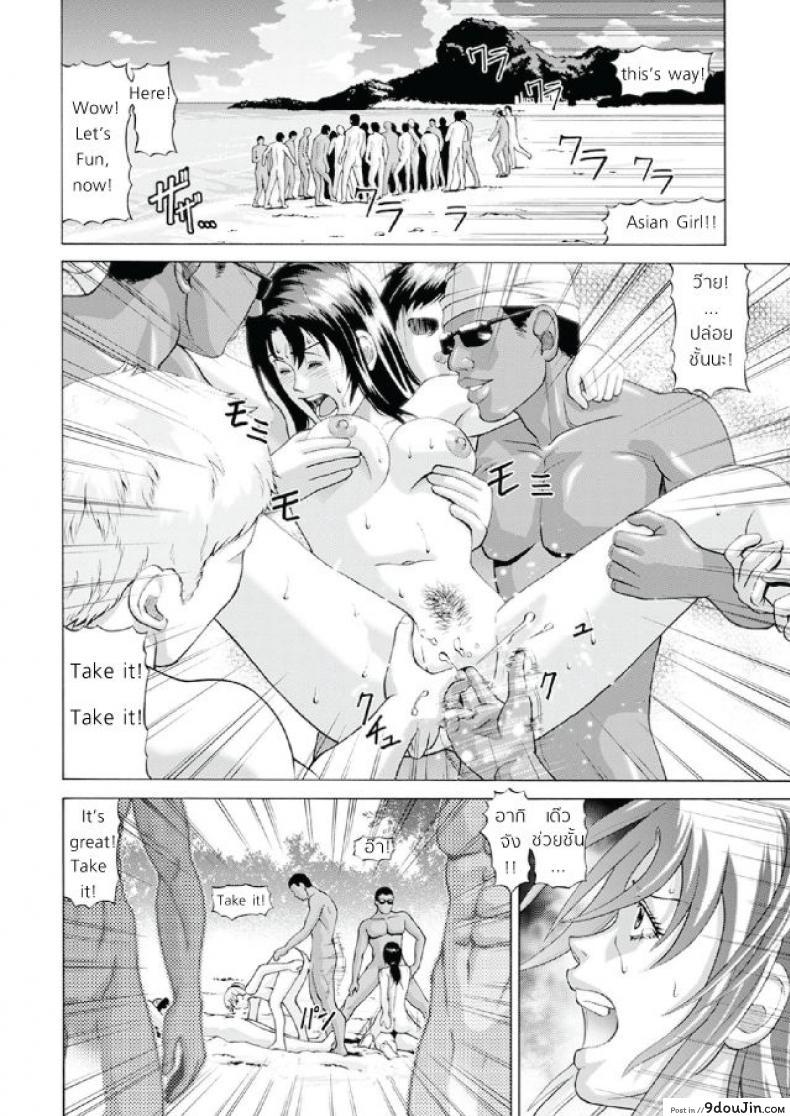 อ่านโดจิน [jacky knee-san] Nudist Beach ni Youkoso ~Koko wa Sex Island!?~ (human high-light film) ชายหาดรุมโทรม แปลไทย หน้าที่ 14
