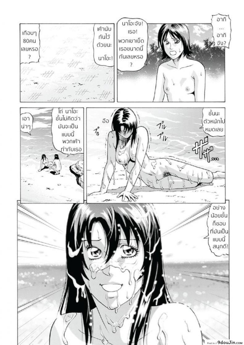 อ่านโดจิน [jacky knee-san] Nudist Beach ni Youkoso ~Koko wa Sex Island!?~ (human high-light film) ชายหาดรุมโทรม แปลไทย หน้าที่ 32