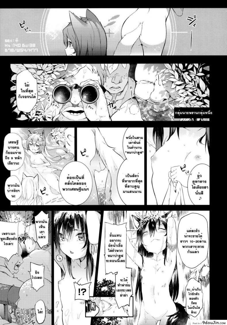 อ่านโดจิน ค้ามนุษย์ สาวหูสัตว์ [saryuu] KEMOPHILIA (iriomote) หน้าที่ 4