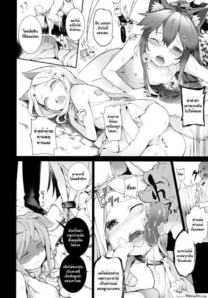อ่านโดจิน [saryuu] KEMOPHILIA (iriomote) ค้ามนุษย์ สาวหูสัตว์ แปลไทย หน้าที่ 7