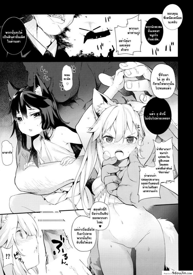อ่านโดจิน [saryuu] KEMOPHILIA (iriomote) ค้ามนุษย์ สาวหูสัตว์ แปลไทย หน้าที่ 8