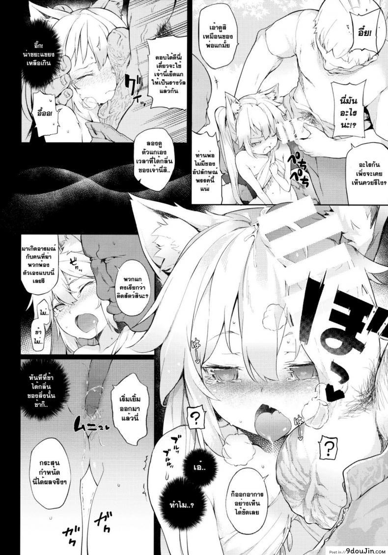 อ่านโดจิน [saryuu] KEMOPHILIA (iriomote) ค้ามนุษย์ สาวหูสัตว์ แปลไทย หน้าที่ 9