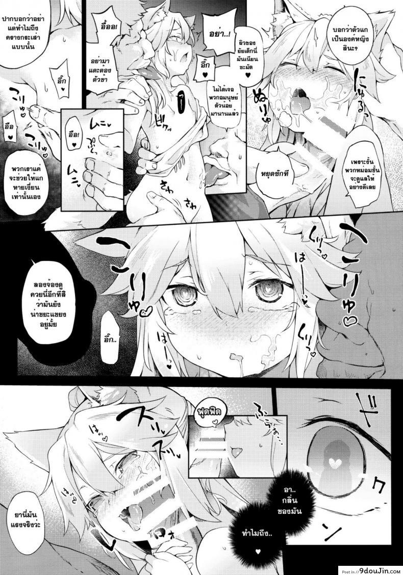 อ่านโดจิน [saryuu] KEMOPHILIA (iriomote) ค้ามนุษย์ สาวหูสัตว์ แปลไทย หน้าที่ 10