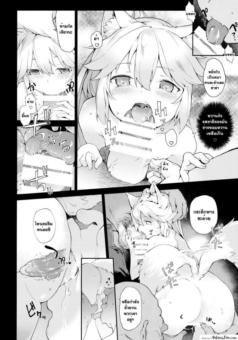 อ่านโดจิน [saryuu] KEMOPHILIA (iriomote) ค้ามนุษย์ สาวหูสัตว์ แปลไทย หน้าที่ 11
