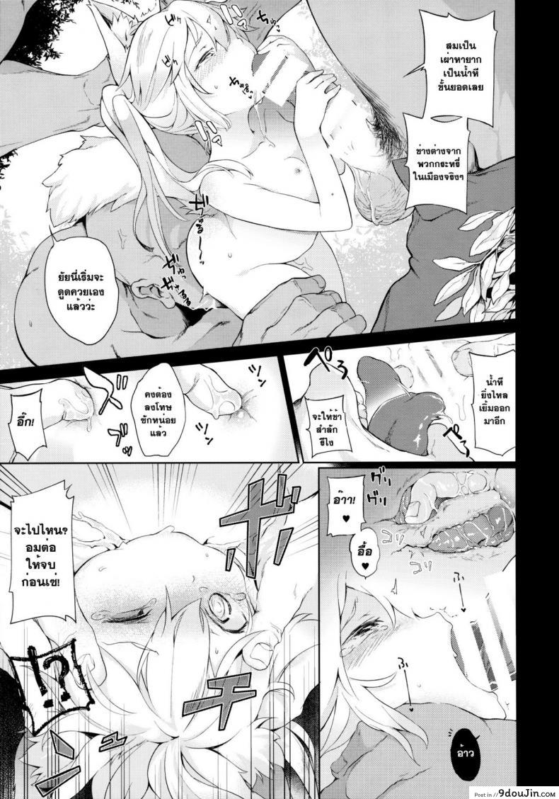 อ่านโดจิน [saryuu] KEMOPHILIA (iriomote) ค้ามนุษย์ สาวหูสัตว์ แปลไทย หน้าที่ 12