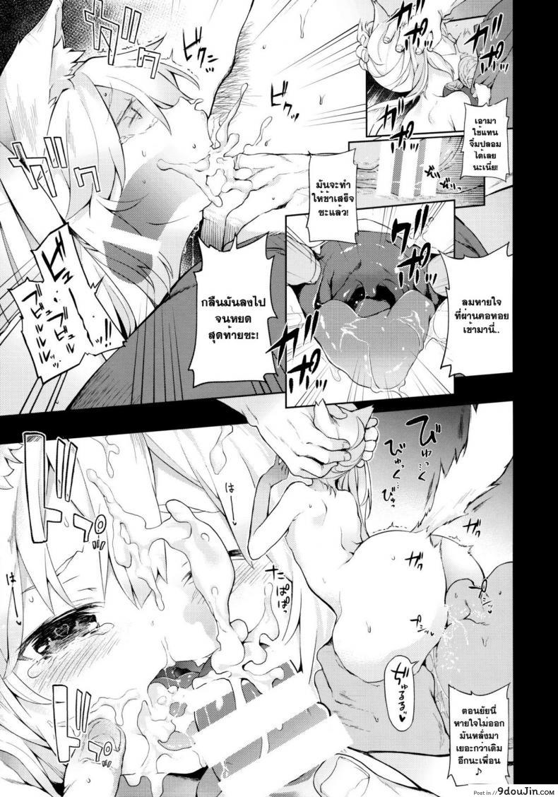 อ่านโดจิน [saryuu] KEMOPHILIA (iriomote) ค้ามนุษย์ สาวหูสัตว์ แปลไทย หน้าที่ 14