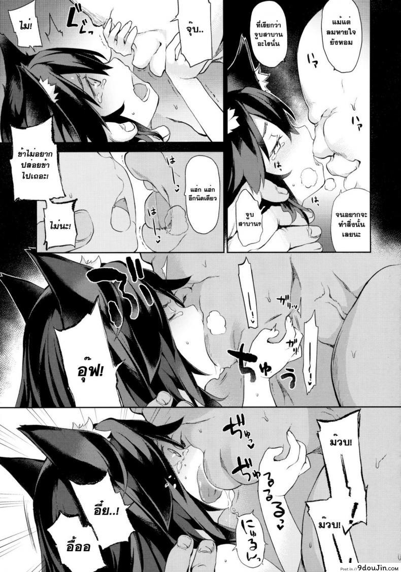 อ่านโดจิน [saryuu] KEMOPHILIA (iriomote) ค้ามนุษย์ สาวหูสัตว์ แปลไทย หน้าที่ 16