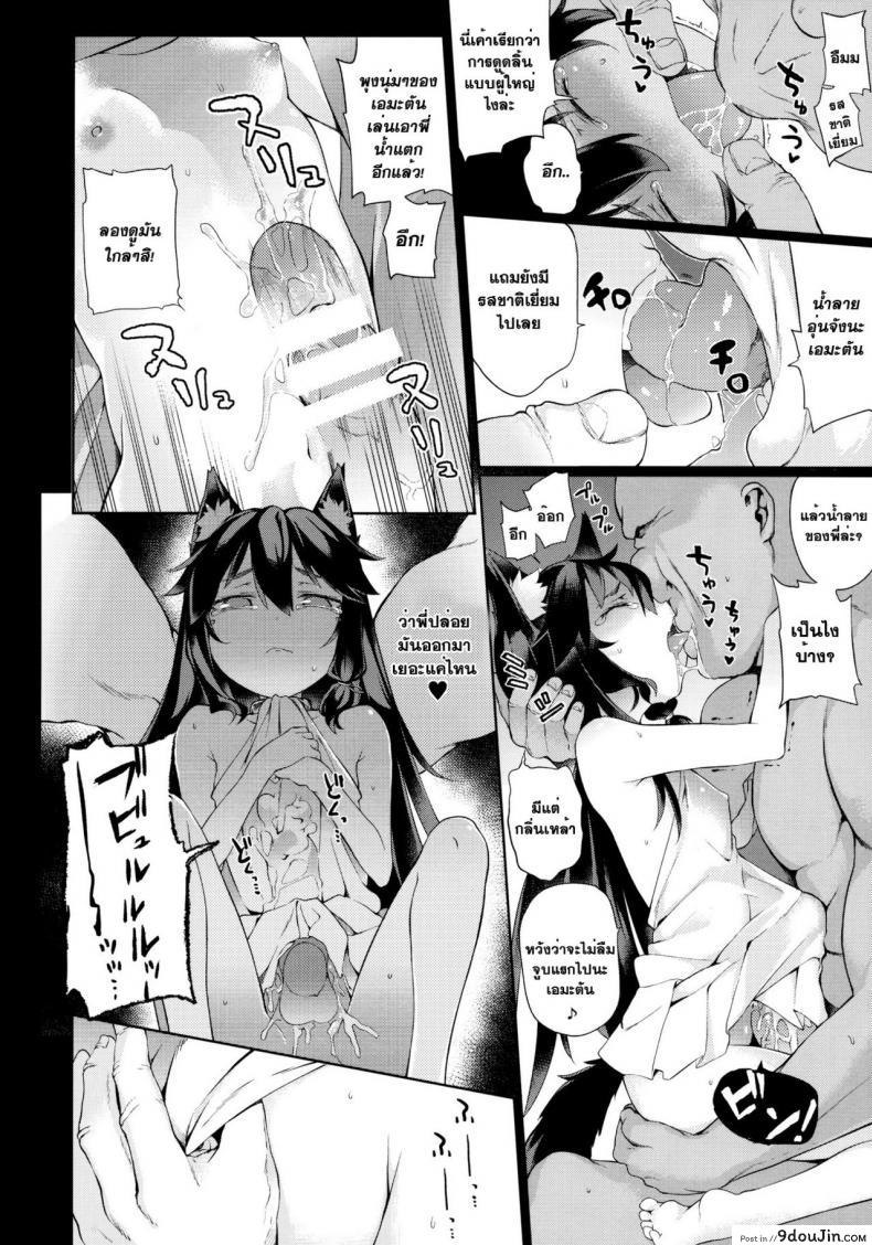 อ่านโดจิน [saryuu] KEMOPHILIA (iriomote) ค้ามนุษย์ สาวหูสัตว์ แปลไทย หน้าที่ 17