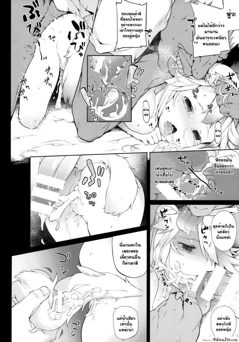 อ่านโดจิน [saryuu] KEMOPHILIA (iriomote) ค้ามนุษย์ สาวหูสัตว์ แปลไทย หน้าที่ 23