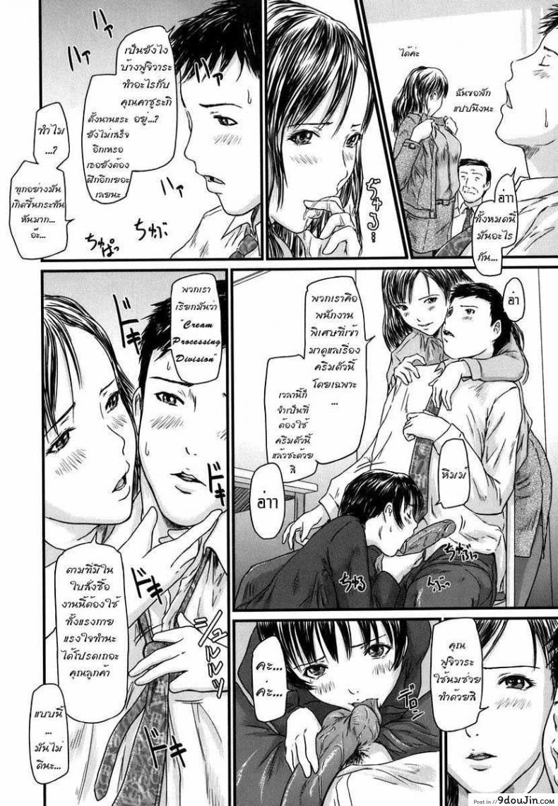 พนักงานบริการพิเศษ Love Selection Chapter 5 – Cream Processing Manual 29 อ่านโดจิน พนักงานบริการพิเศษ Love Selection Chapter 5 – Cream Processing Manual หน้าที่ 8