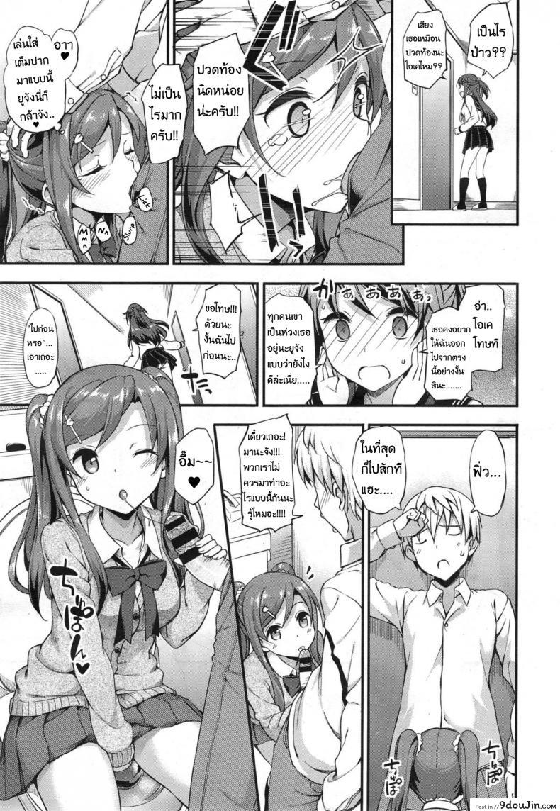 อ่านโดจิน รักนี้หัวใจดังว่าตึกตัก [Takayaki] Doki Doki – Community Life Ch.1 แปลไทย หน้าที่ 11