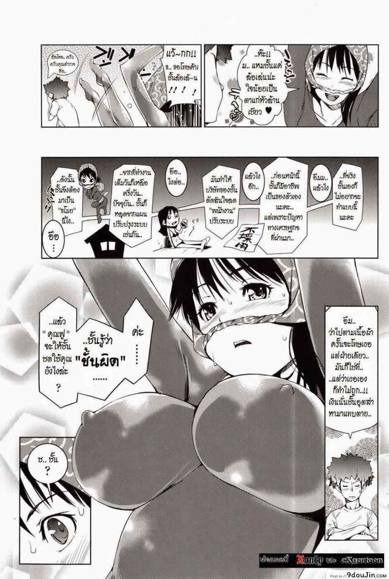 อ่านโดจิน รักได้ไหม.. ยัยหัวขโมย [Shiomaneki] Kouzen Waisetsu Kanojo Ch.3 แปลไทย หน้าที่ 5