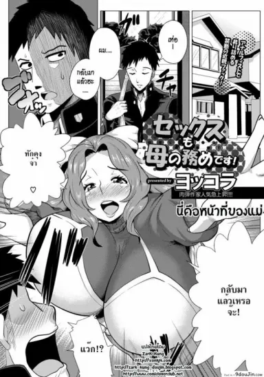นี่คือหน้าที่ของแม่ [Yokkora] Sex mo Haha no Tsutome desu! (ANGEL Club 2013-01) แปลไทย
