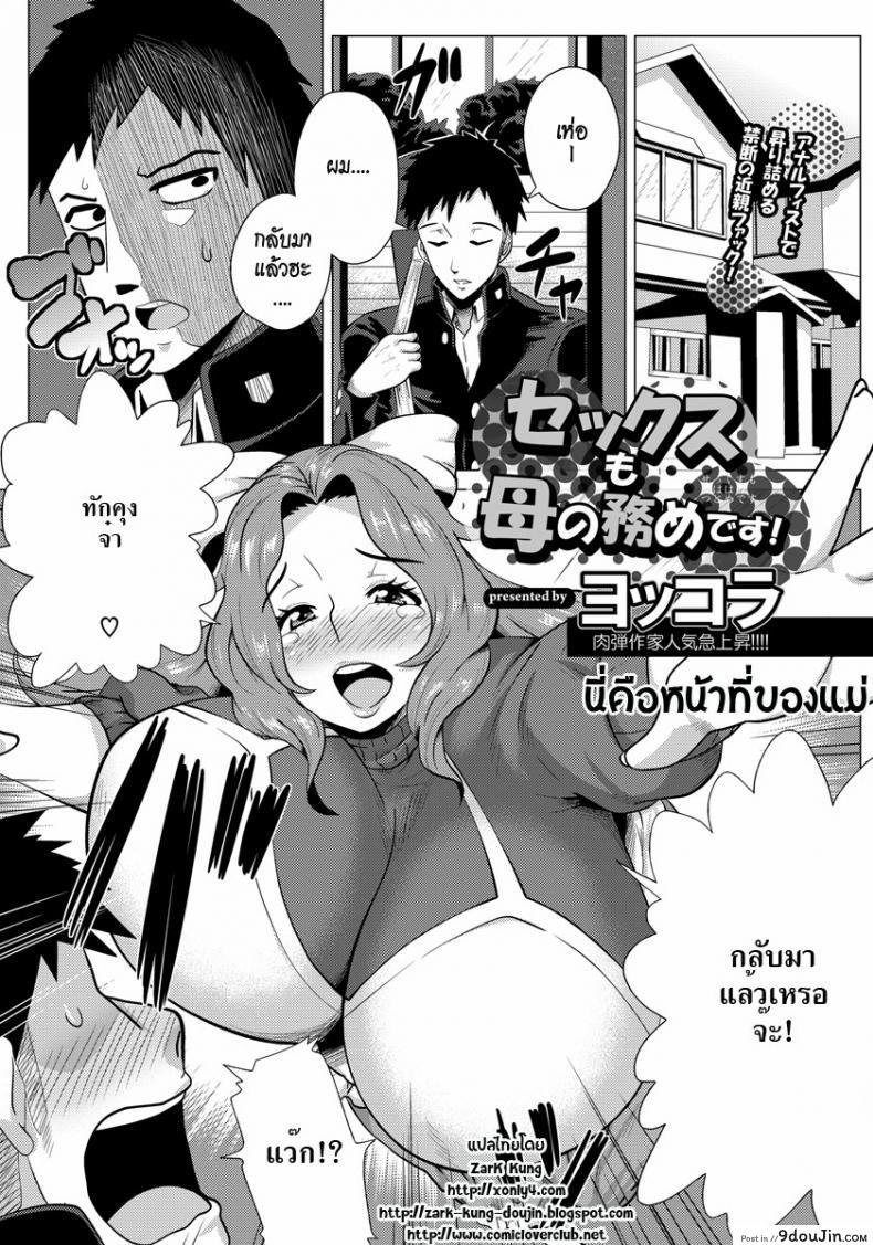 นี่คือหน้าที่ของแม่ [Yokkora] Sex mo Haha no Tsutome desu! (ANGEL Club 2013-01)