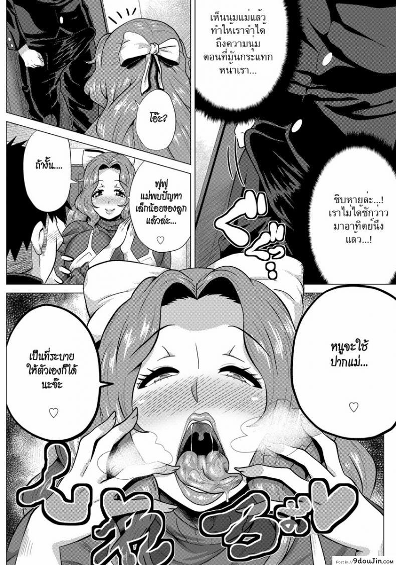 อ่านโดจิน นี่คือหน้าที่ของแม่ [Yokkora] Sex mo Haha no Tsutome desu! (ANGEL Club 2013-01) หน้าที่ 4