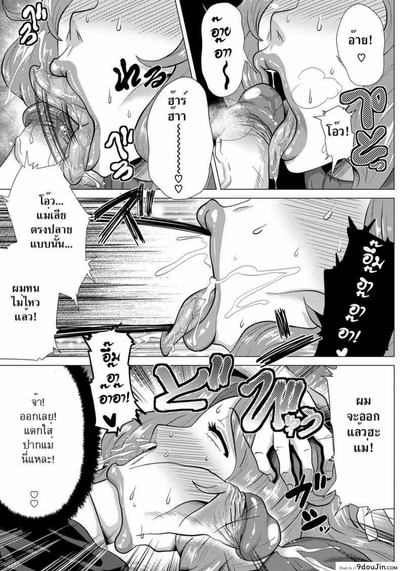 อ่านโดจิน นี่คือหน้าที่ของแม่ [Yokkora] Sex mo Haha no Tsutome desu! (ANGEL Club 2013-01) แปลไทย หน้าที่ 7