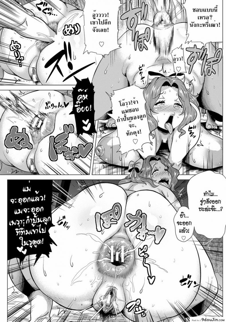 อ่านโดจิน นี่คือหน้าที่ของแม่ [Yokkora] Sex mo Haha no Tsutome desu! (ANGEL Club 2013-01) แปลไทย หน้าที่ 15