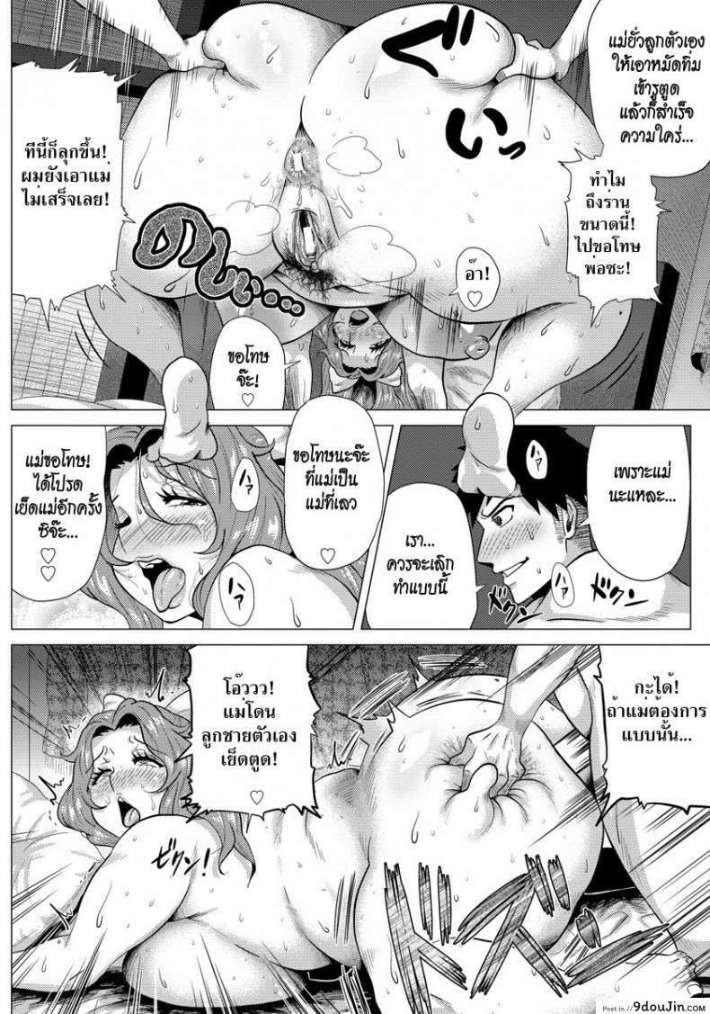 อ่านโดจิน นี่คือหน้าที่ของแม่ [Yokkora] Sex mo Haha no Tsutome desu! (ANGEL Club 2013-01) แปลไทย หน้าที่ 16