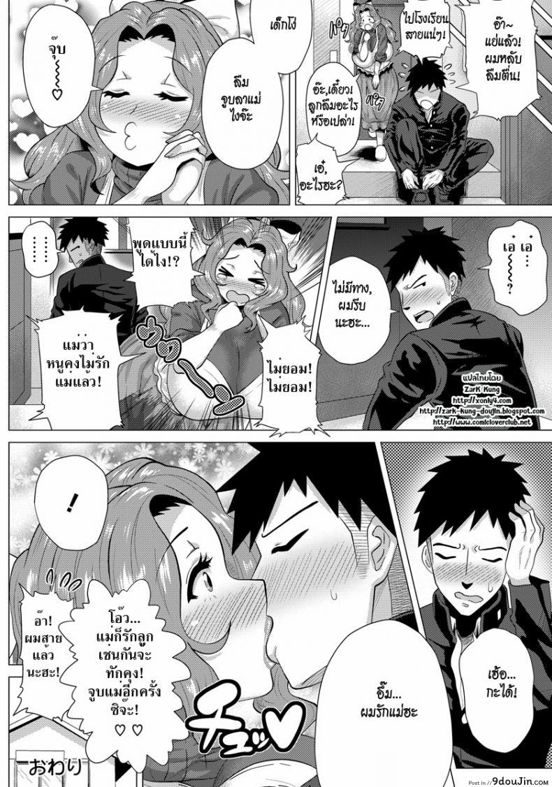 อ่านโดจิน นี่คือหน้าที่ของแม่ [Yokkora] Sex mo Haha no Tsutome desu! (ANGEL Club 2013-01) แปลไทย หน้าที่ 20