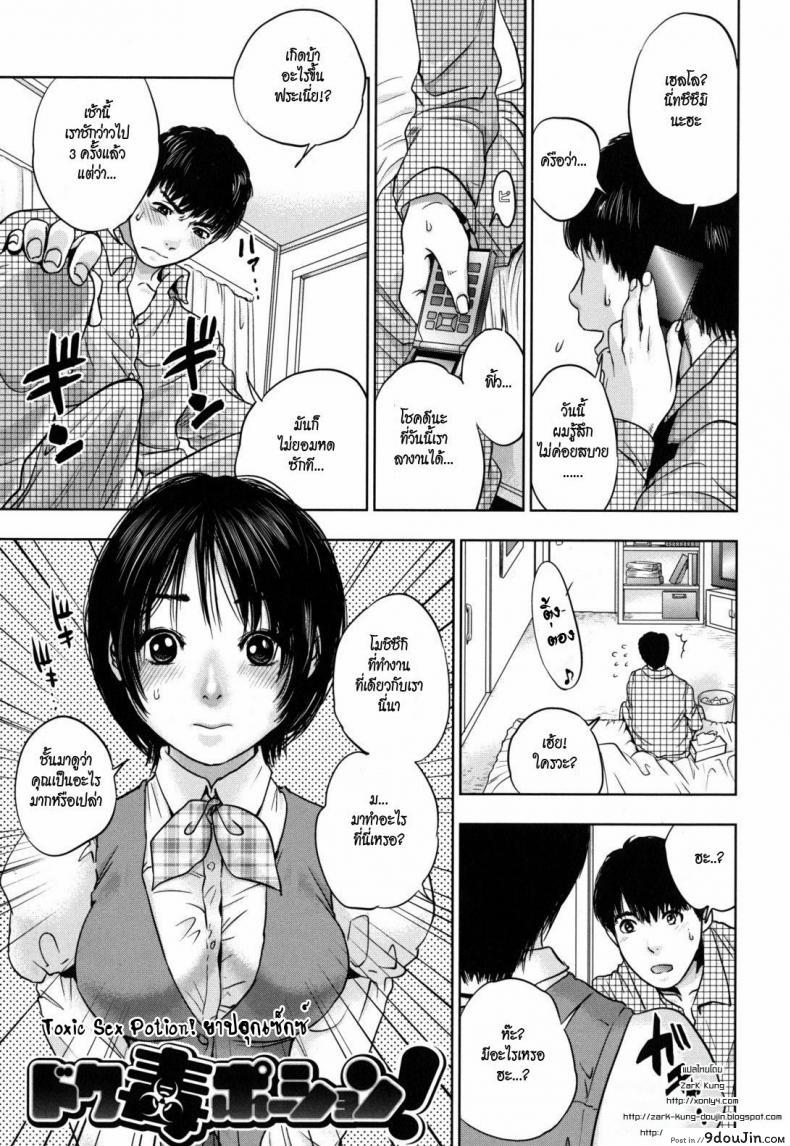 ยาปลุกเซ็กซ์ [TONZAI (Tohzai)] Nade2 Siko2, Nadenade Sikosiko – Toxic Sex Potion!