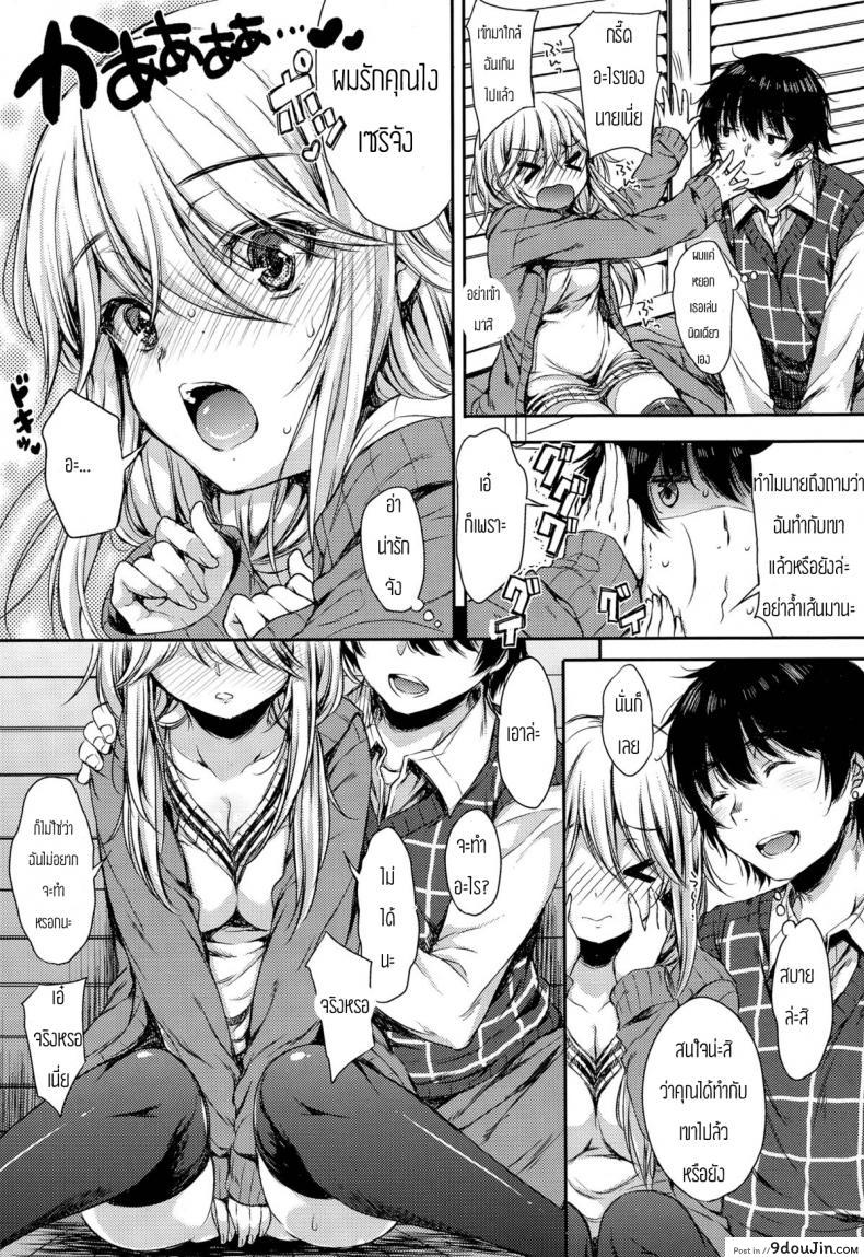 อ่านโดจิน เพื่อนของแฟนฉันเองค่ะ [Nanamiya Tsugumi] Tomodachi Kareshi (COMIC X-EROS #29) แปลไทย หน้าที่ 5