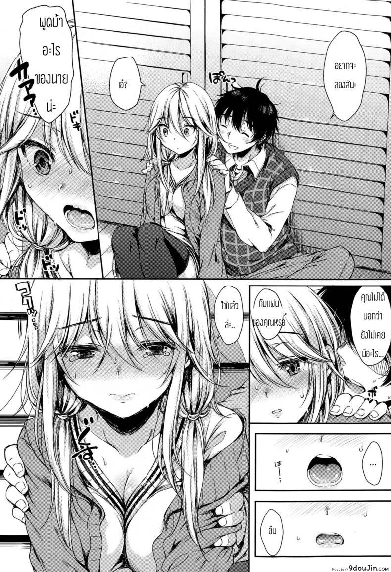 อ่านโดจิน เพื่อนของแฟนฉันเองค่ะ [Nanamiya Tsugumi] Tomodachi Kareshi (COMIC X-EROS #29) แปลไทย หน้าที่ 6