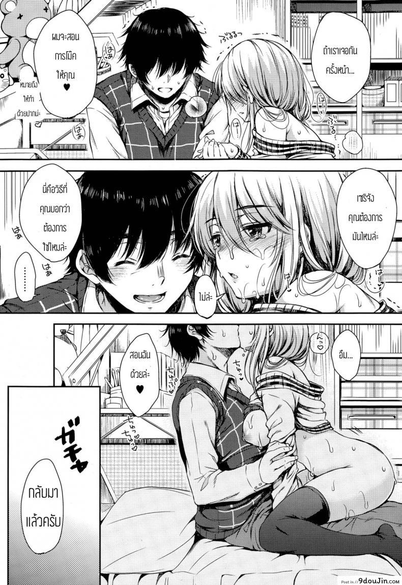 อ่านโดจิน เพื่อนของแฟนฉันเองค่ะ [Nanamiya Tsugumi] Tomodachi Kareshi (COMIC X-EROS #29) แปลไทย หน้าที่ 27