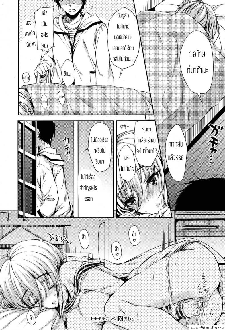 อ่านโดจิน เพื่อนของแฟนฉันเองค่ะ [Nanamiya Tsugumi] Tomodachi Kareshi (COMIC X-EROS #29) แปลไทย หน้าที่ 28