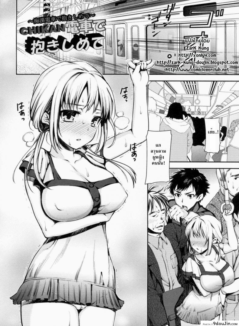 อยากถูกลวนลาม [Sawarano Goan] Chikan Densha De Dakishimete (COMIC ANGEL Club 2011-09)