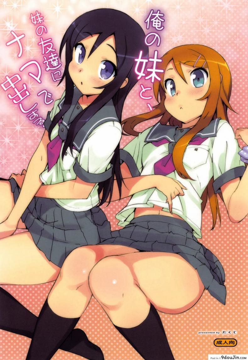 อ่านโดจิน น้องสาวผมไม่หื่นขนาดนี้หรอก (C78) [Number2 (Takuji)] Ore no Imouto to, Imouto no Tomodachi ni Nama de Nakadashi Suru (Ore no Imouto ga Konna ni Kawaii Wake ga Nai) หน้าที่ 2