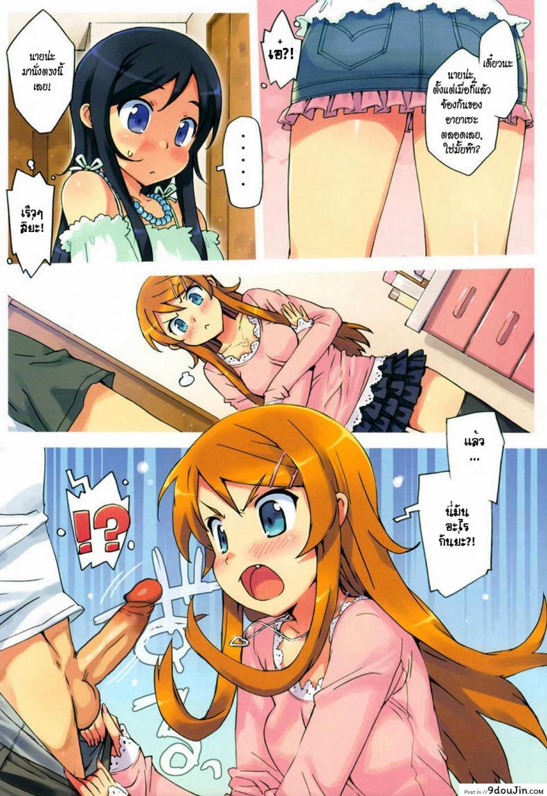 อ่านโดจิน น้องสาวผมไม่หื่นขนาดนี้หรอก [Number2 (Takuji)] Ore no Imouto (Oreimo) แปลไทย หน้าที่ 6