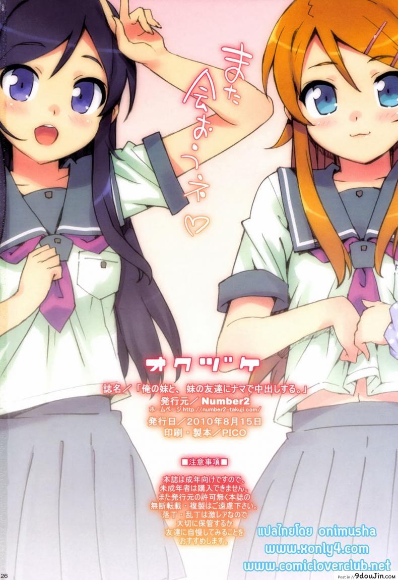 อ่านโดจิน น้องสาวผมไม่หื่นขนาดนี้หรอก [Number2 (Takuji)] Ore no Imouto (Oreimo) แปลไทย หน้าที่ 24