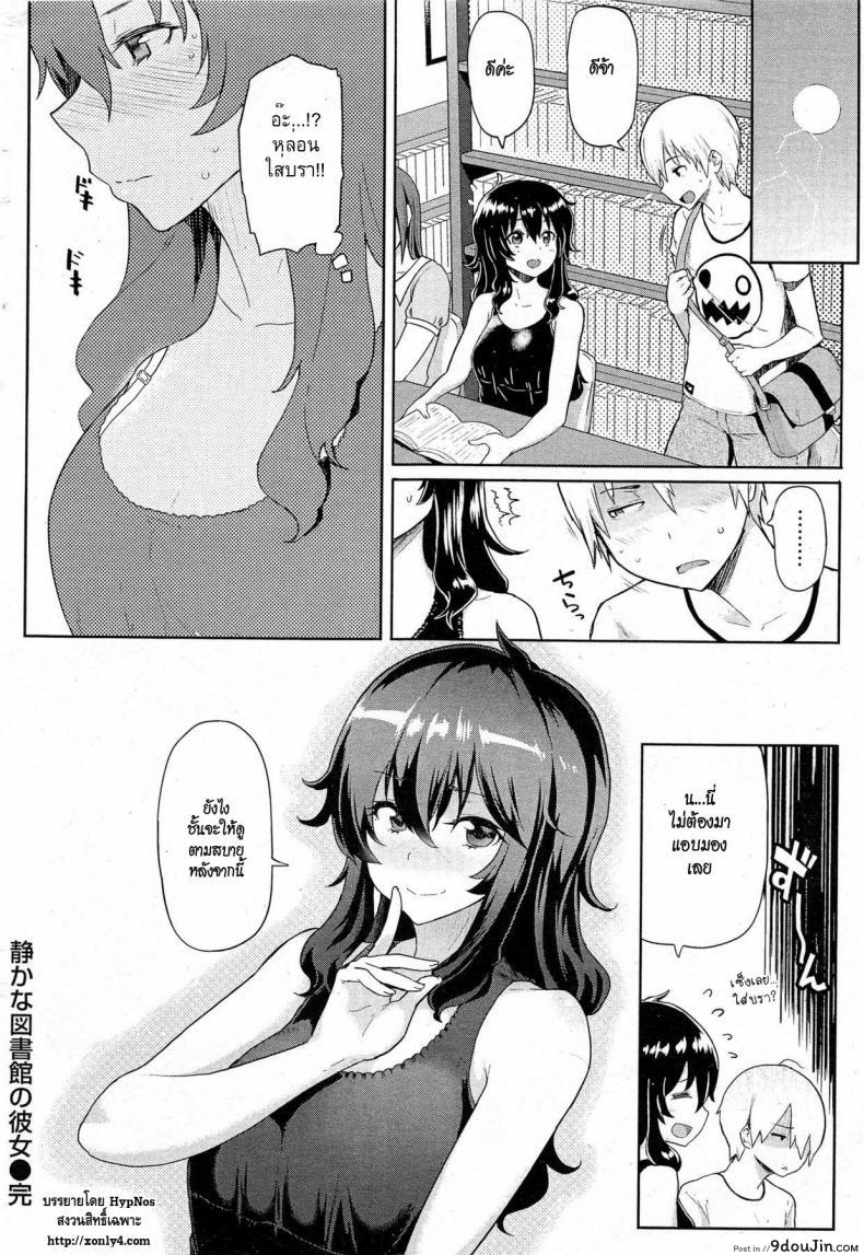 อ่านโดจิน The Quiet Girl in the Library [Meme50] เล่นเสียวในห้องสมุด แปลไทย หน้าที่ 18