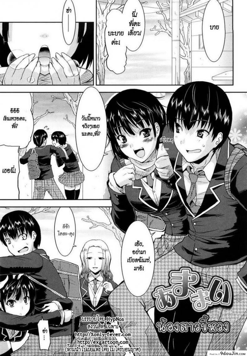 น้องสาวขี้หวง [Utamaro] Amamai, Amamai After Story