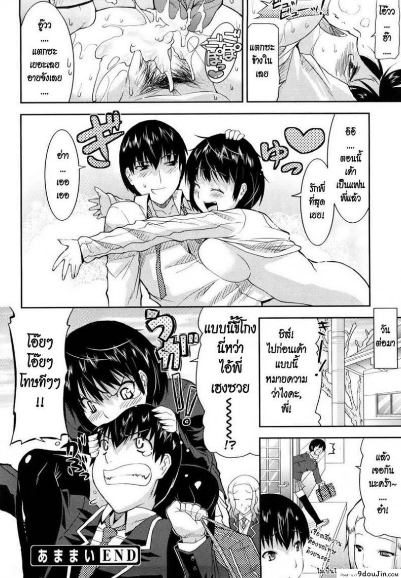 อ่านโดจิน น้องสาวขี้หวง [Utamaro] Amamai, Amamai After Story แปลไทย หน้าที่ 18
