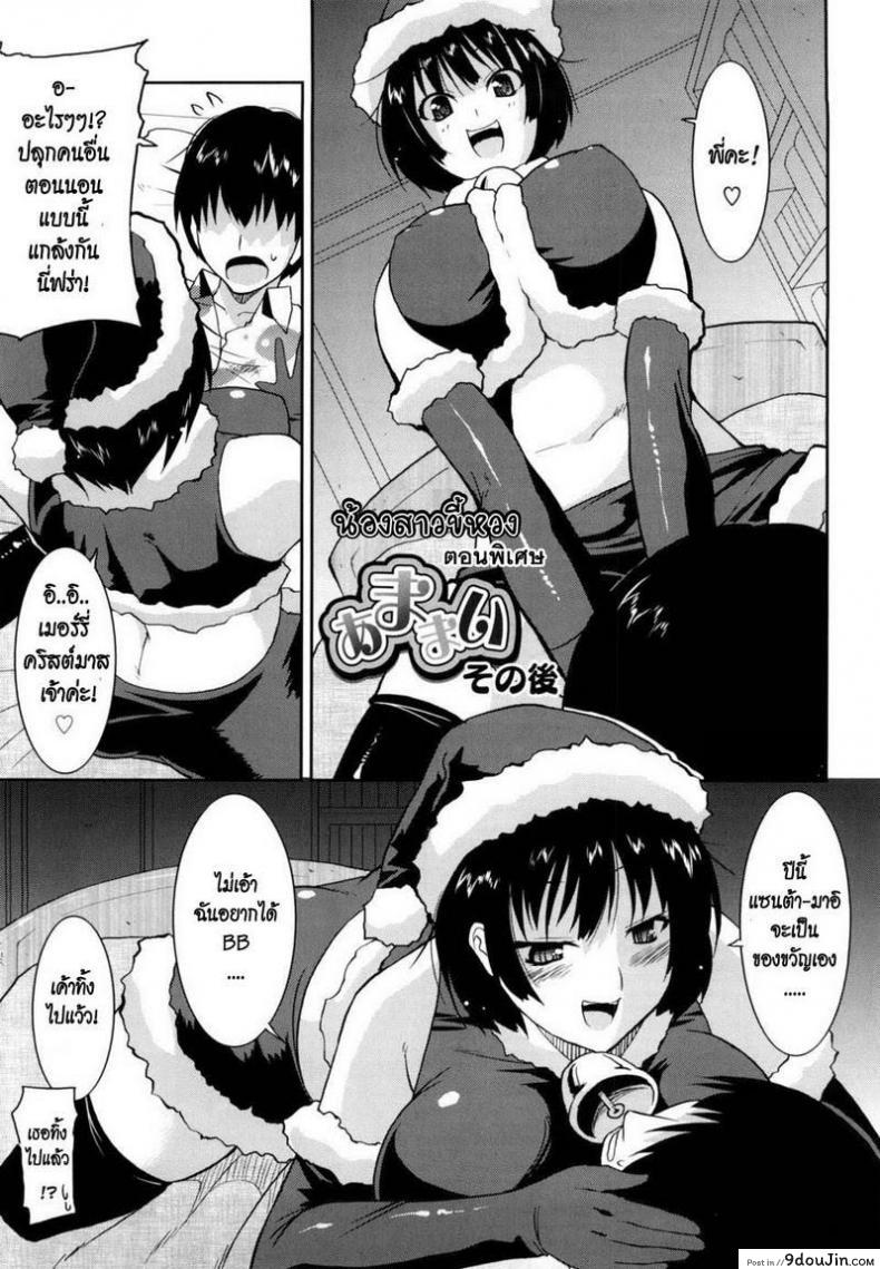 อ่านโดจิน น้องสาวขี้หวง [Utamaro] Amamai, Amamai After Story แปลไทย หน้าที่ 19