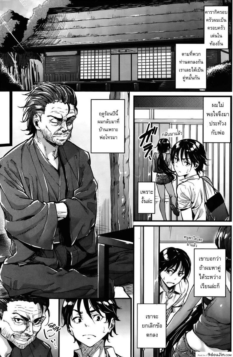 อ่านโดจิน คู่หมั้นในชนบท [Mikuni Mizuki] The Country Virgin Fiancee แปลไทย หน้าที่ 3