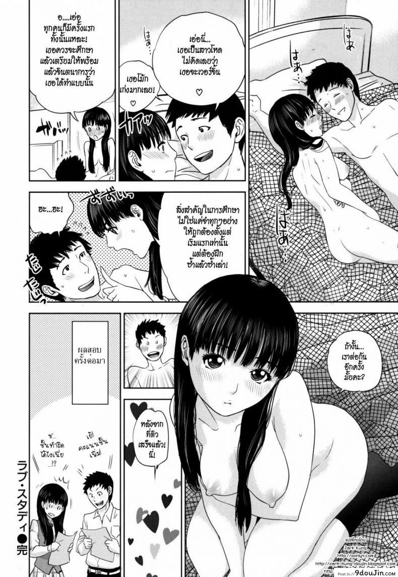 บทเรียนรัก Love Study 41 อ่านโดจิน บทเรียนรัก Love Study หน้าที่ 20