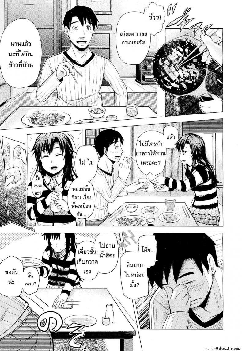 อ่านโดจิน [Umezawa Takeki] My Neighbor Kaede-chan แอบชอบเพื่อนบ้าน แปลไทย หน้าที่ 5