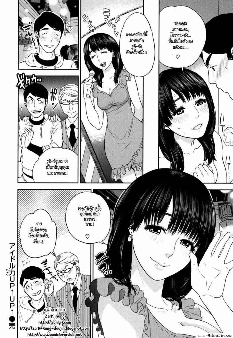 ผมจะสร้างความมั่นใจให้เธอเอง Idol power up! up! 41 อ่านโดจิน ผมจะสร้างความมั่นใจให้เธอเอง Idol power up! up! หน้าที่ 20