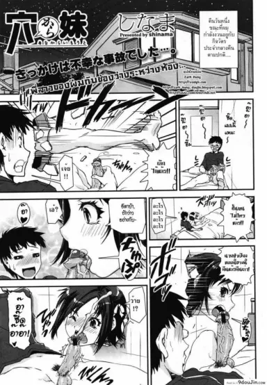 พี่สาวของผมกับช่องว่างระหว่างห้อง [Shinama] Ana kara Imouto แปลไทย