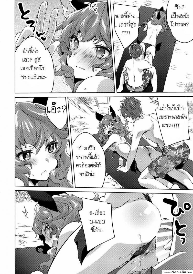 เยิ้มเพราะครีมกันแดด SUMMER VERSION (Granblue Fantasy) แปลไทย 43 อ่านโดจิน เยิ้มเพราะครีมกันแดด SUMMER VERSION (Granblue Fantasy) แปลไทย หน้าที่ 7