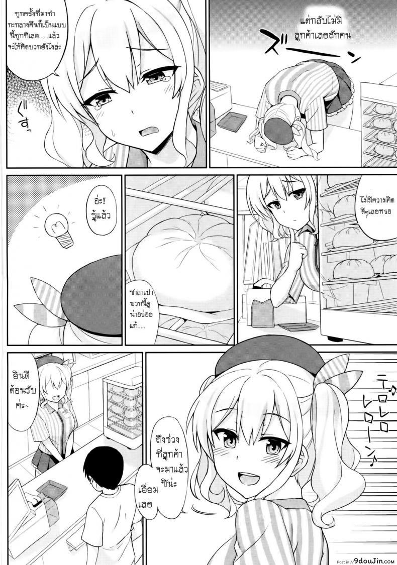 ซาลาเปาเพิ่มมั้ยค่ะ Shinya no Lawson de Kashima to Ikenaikoto Shimasenka แปลไทย 61 อ่านโดจิน ซาลาเปาเพิ่มมั้ยค่ะ Shinya no Lawson de Kashima to Ikenaikoto Shimasenka แปลไทย หน้าที่ 5