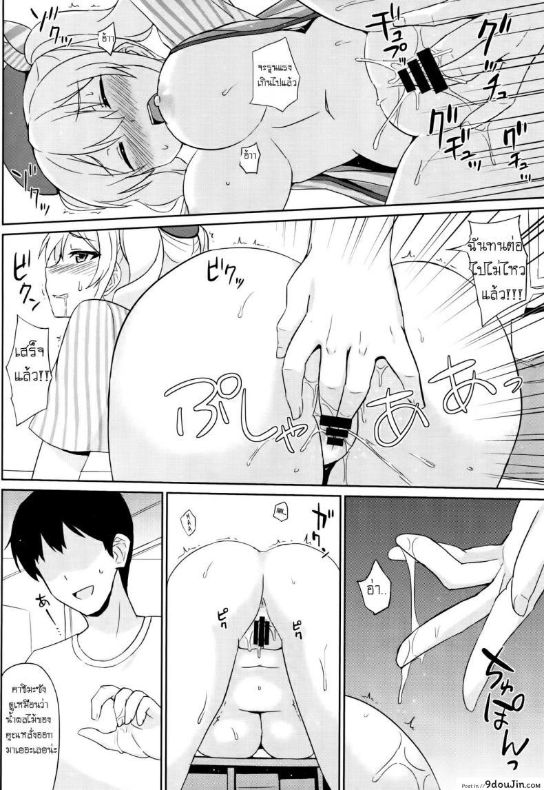 ซาลาเปาเพิ่มมั้ยค่ะ Shinya no Lawson de Kashima to Ikenaikoto Shimasenka แปลไทย 67 อ่านโดจิน ซาลาเปาเพิ่มมั้ยค่ะ Shinya no Lawson de Kashima to Ikenaikoto Shimasenka แปลไทย หน้าที่ 11