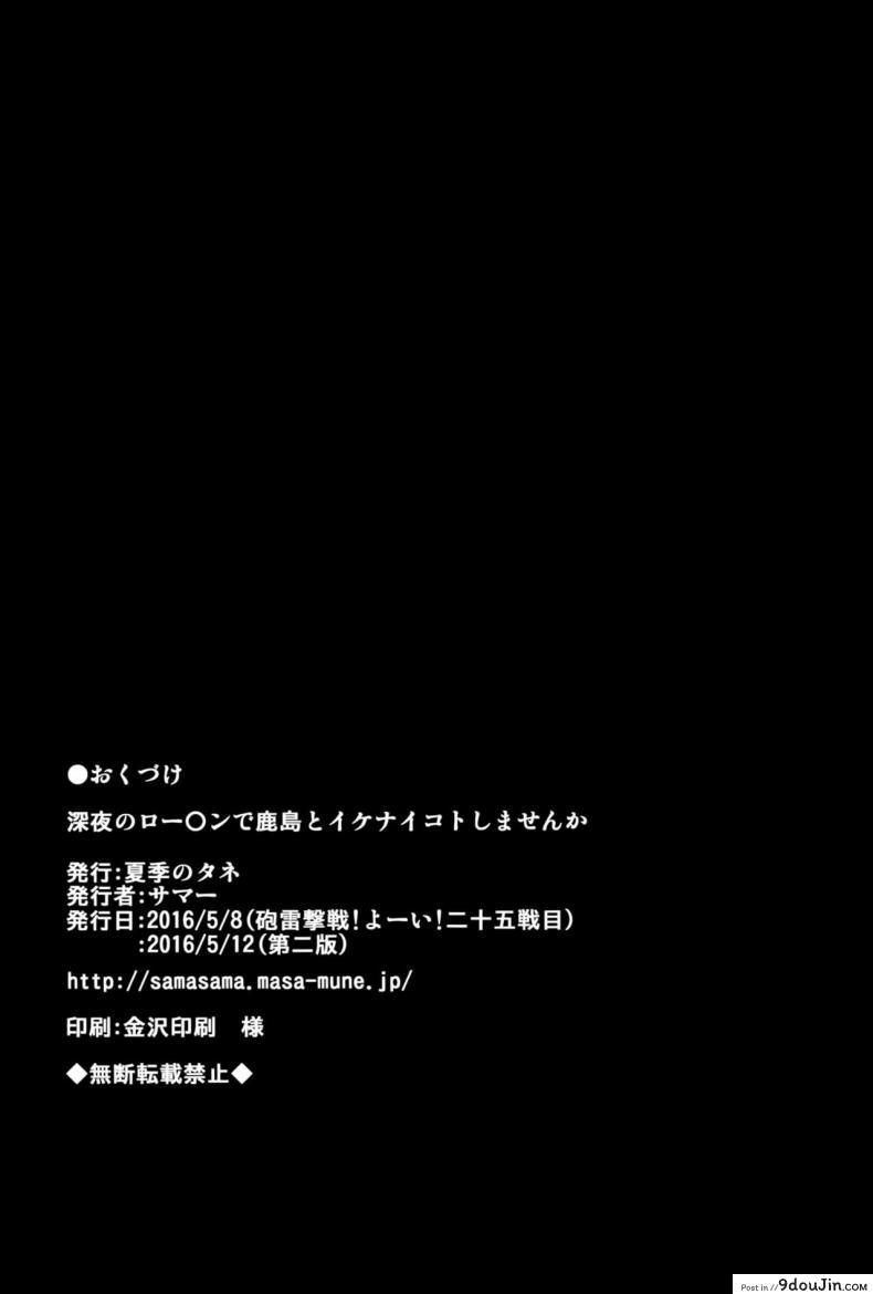 ซาลาเปาเพิ่มมั้ยค่ะ Shinya no Lawson de Kashima to Ikenaikoto Shimasenka แปลไทย 81 อ่านโดจิน ซาลาเปาเพิ่มมั้ยค่ะ Shinya no Lawson de Kashima to Ikenaikoto Shimasenka แปลไทย หน้าที่ 25