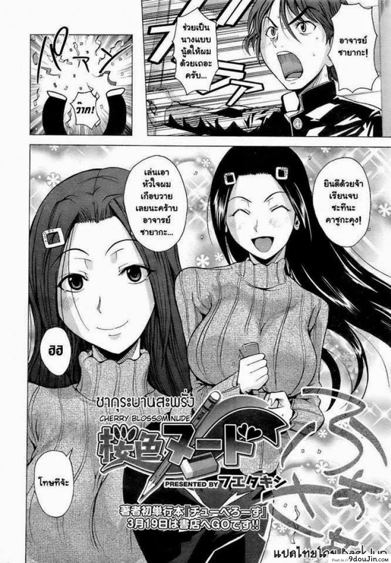 ดอกซากุระที่บานสะพรั่ง (Fuetakishi) Cherry Blossom Nude 40 ดอกซากุระที่บานสะพรั่ง (Fuetakishi) Cherry Blossom Nude