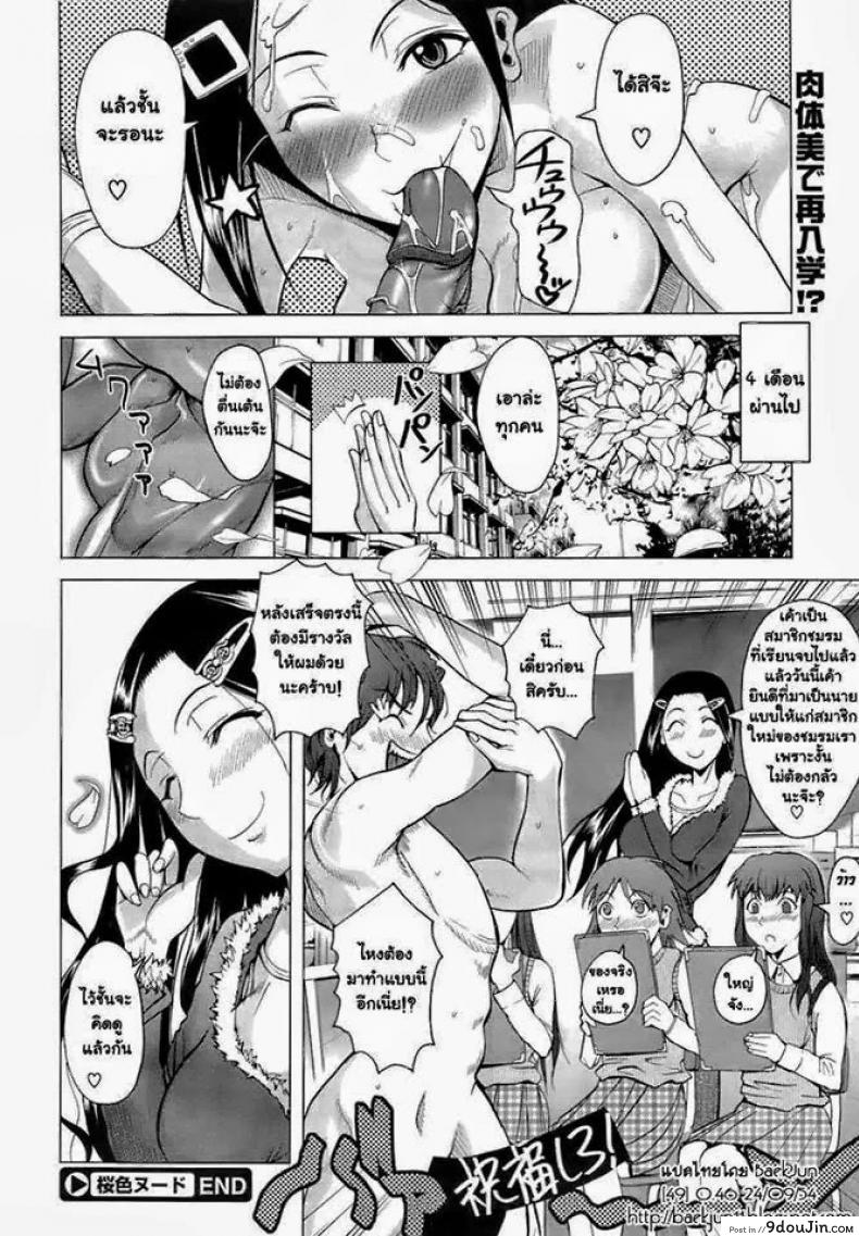 ดอกซากุระที่บานสะพรั่ง (Fuetakishi) Cherry Blossom Nude 45 อ่านโดจิน ดอกซากุระที่บานสะพรั่ง (Fuetakishi) Cherry Blossom Nude หน้าที่ 22