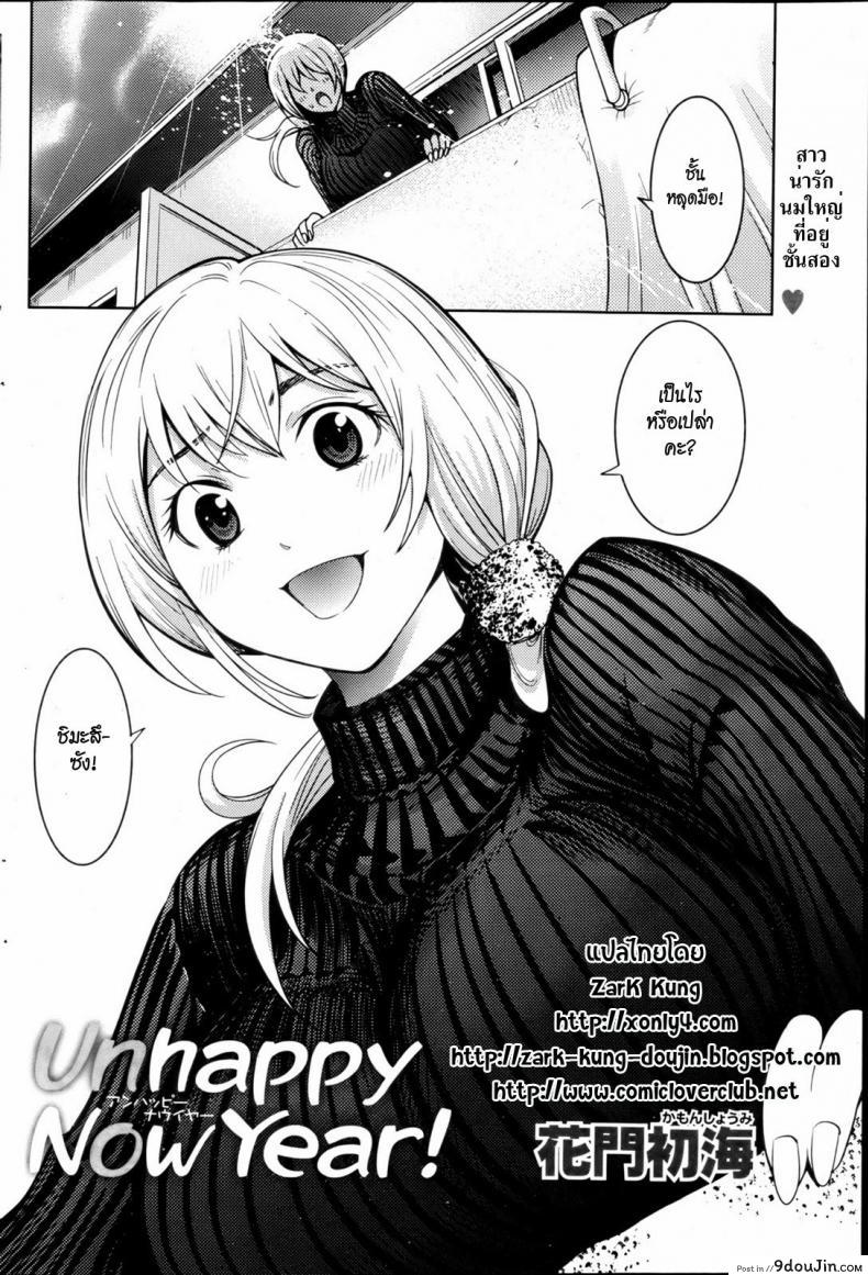 มีความสุขในวันปีใหม่ Unhappy New Year 22 อ่านโดจิน มีความสุขในวันปีใหม่ Unhappy New Year หน้าที่ 2