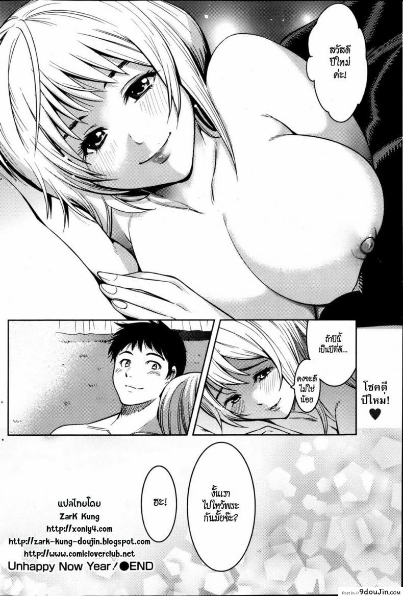 มีความสุขในวันปีใหม่ Unhappy New Year 39 อ่านโดจิน มีความสุขในวันปีใหม่ Unhappy New Year หน้าที่ 19