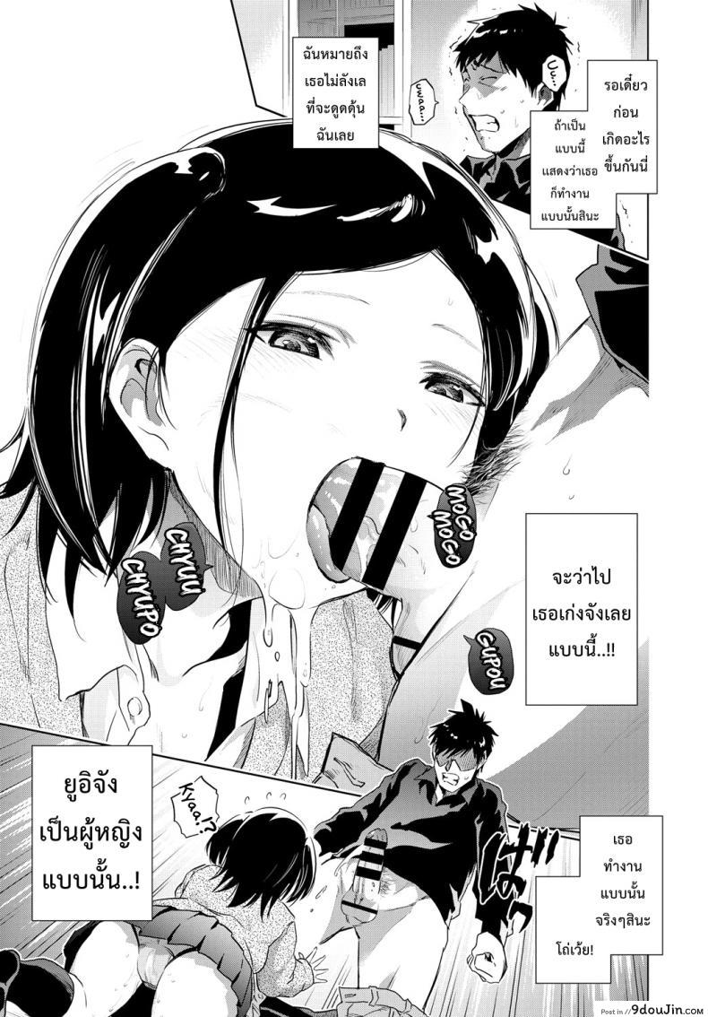อ่านโดจิน ผูกปิ้นโตสาวข้างบ้าน [Nokin] Uiuishii Futari (COMIC BAVEL 2017-01) แปลไทย หน้าที่ 9